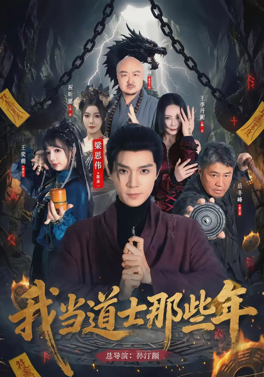 周处除三害 电影海报
