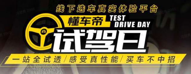 杏彩体育官网注册汽车资料大全汽车资讯懂车帝免费看车懂车帝搞了个多车横评免费试驾大
