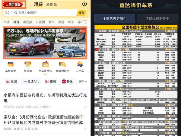 杏彩平台官网汽车资讯懂车帝汽车报价下载汽车降价潮席卷全国：懂车帝上线降价专题页优