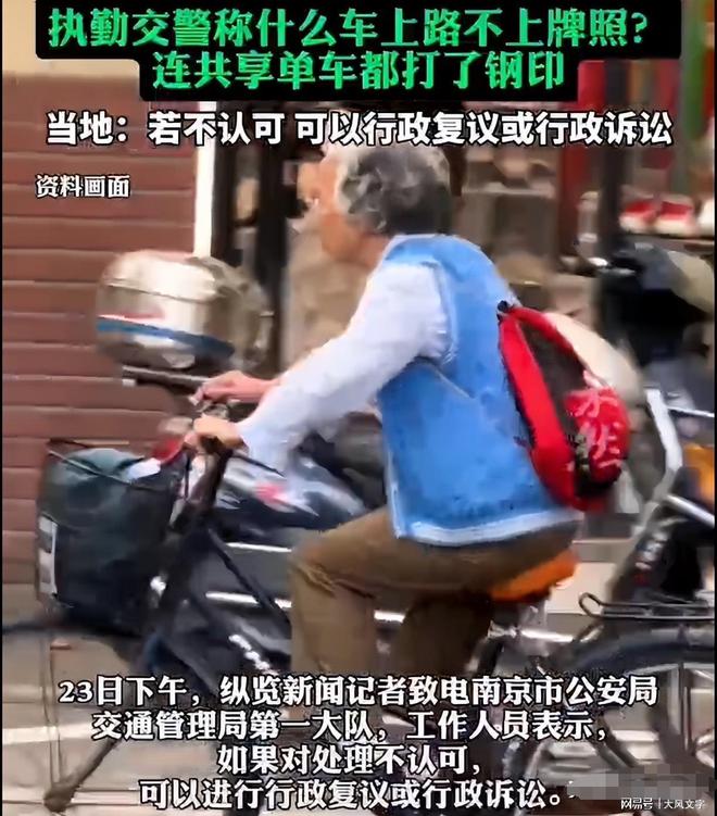 杏彩体育官网注册新车信息输入车牌号查车主行人上路也要办证了吗？市民骑单车没上牌被